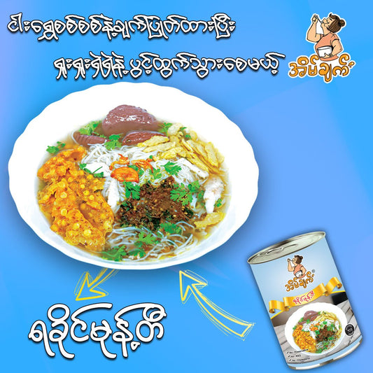 ရခိုင်မုန့်တီဟင်းရည်