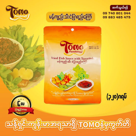 TOMO မကျည်းသီးငပိကြော် အထုပ်ကြီး