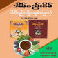 ငပိရည်ကျိုအနှစ်ခြောက်