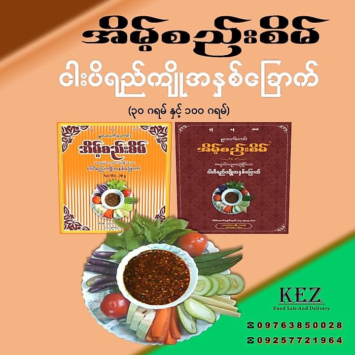 ငပိရည်ကျိုအနှစ်ခြောက်