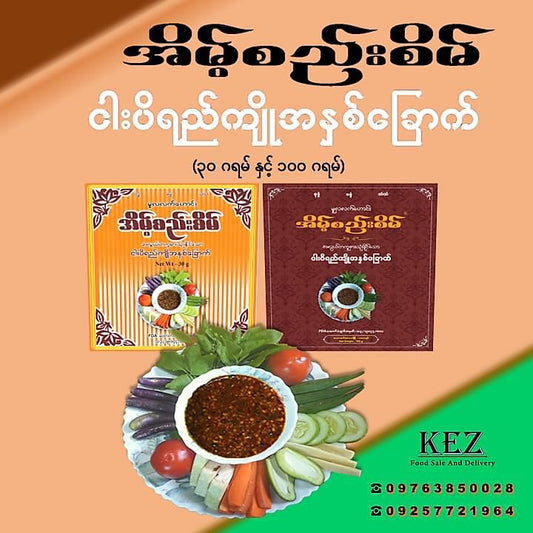 ငပိရည်ကျိုအနှစ်ခြောက်