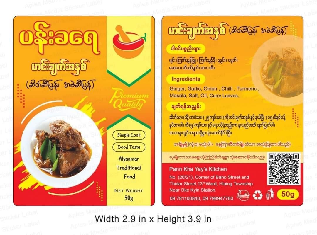 ဆိတ်ဆီပြန် အမဲဆီပြန်