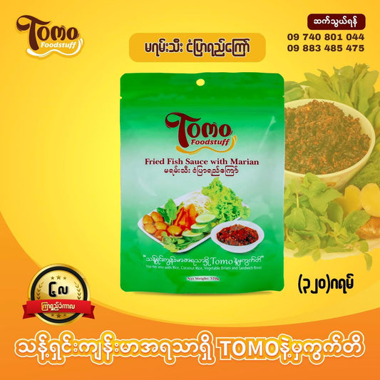 TOMO မရမ်းငံပြာရည်ကြော် အထုပ်ကြီး