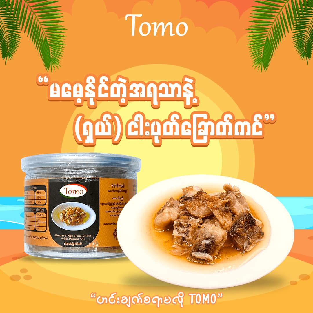Roasted Salted Fish Fillet 200g ငါးပုတ်ခြောက်ကင်