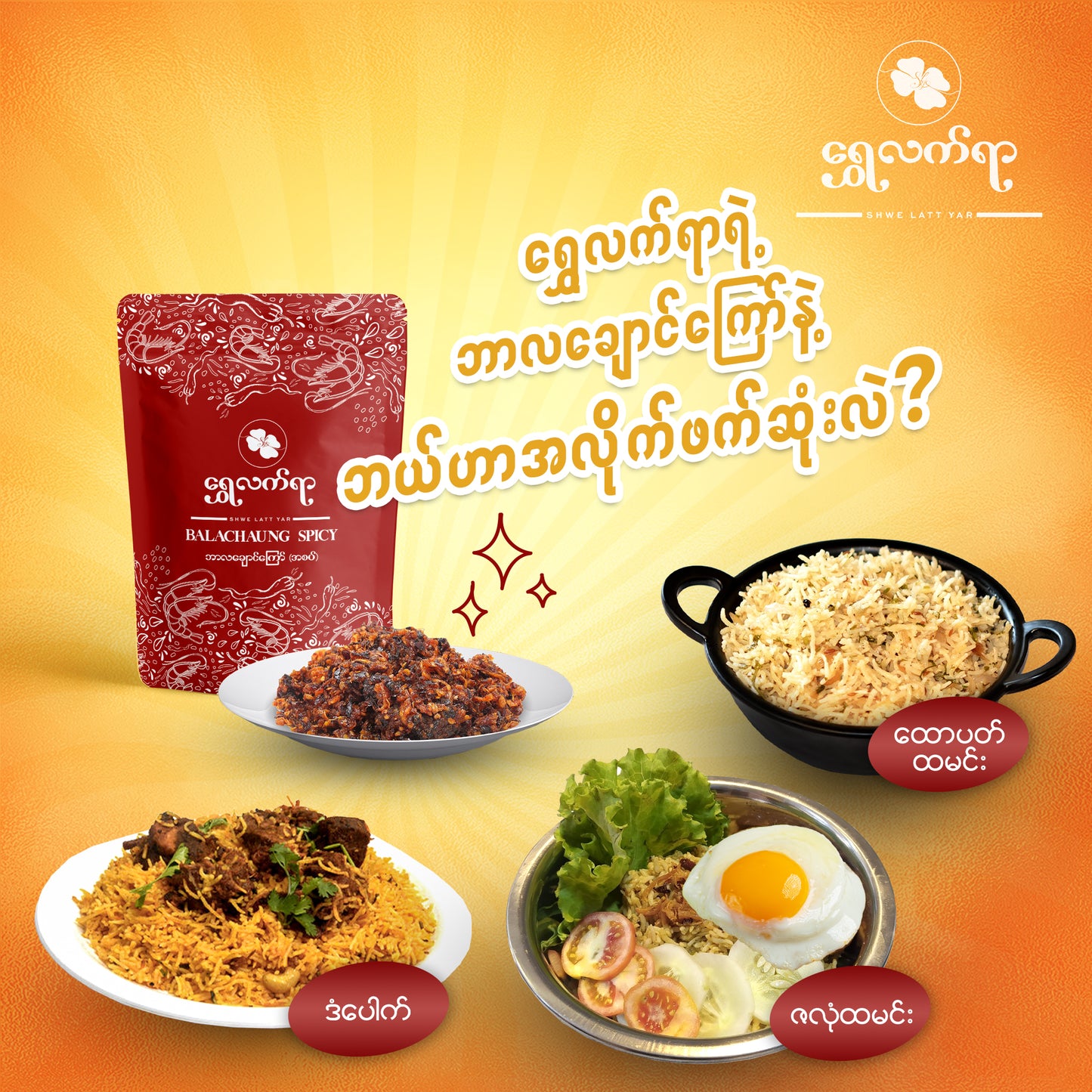 ဘလချောင်ကြော်စပ်