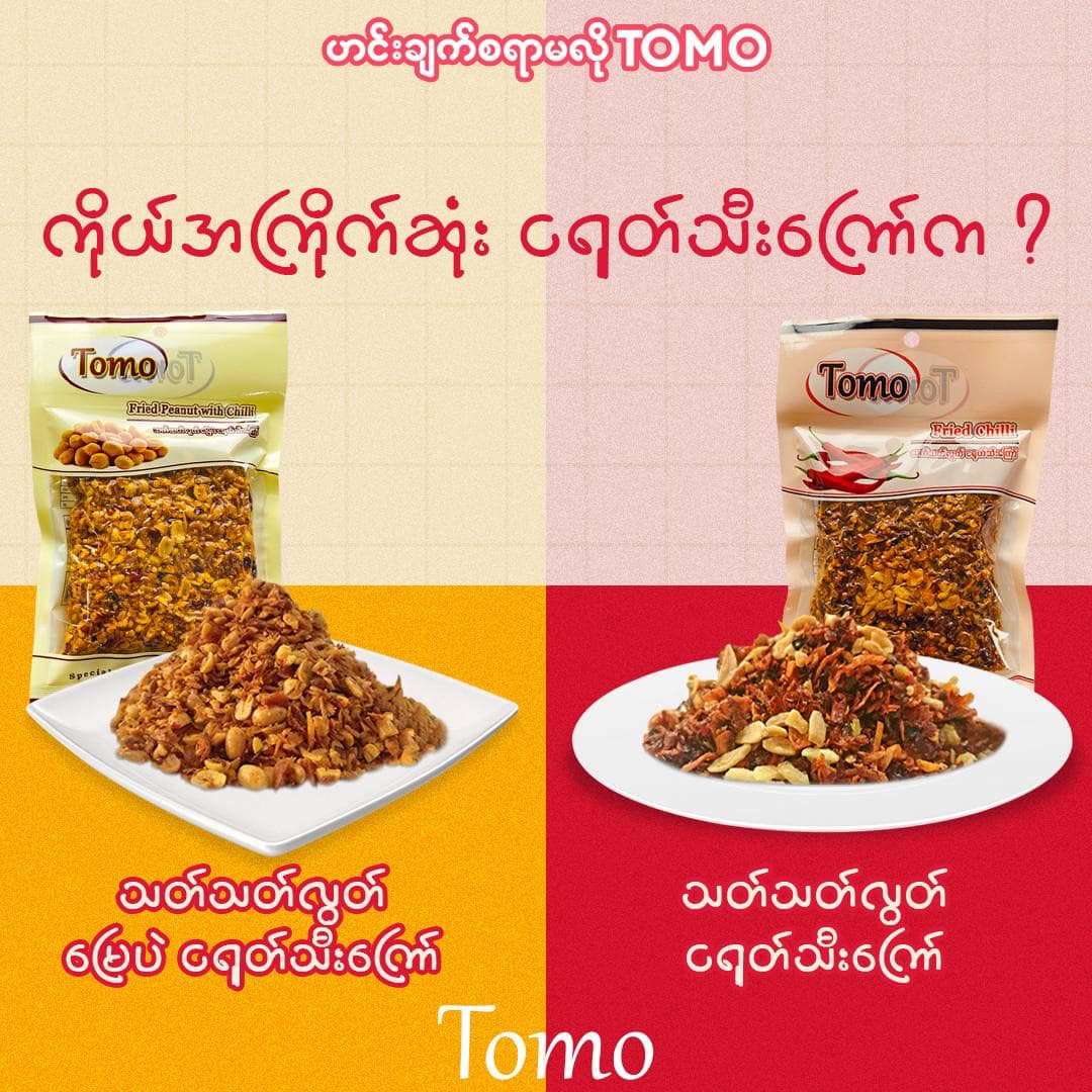 သက်သက်လွတ်မြေပဲကြော်