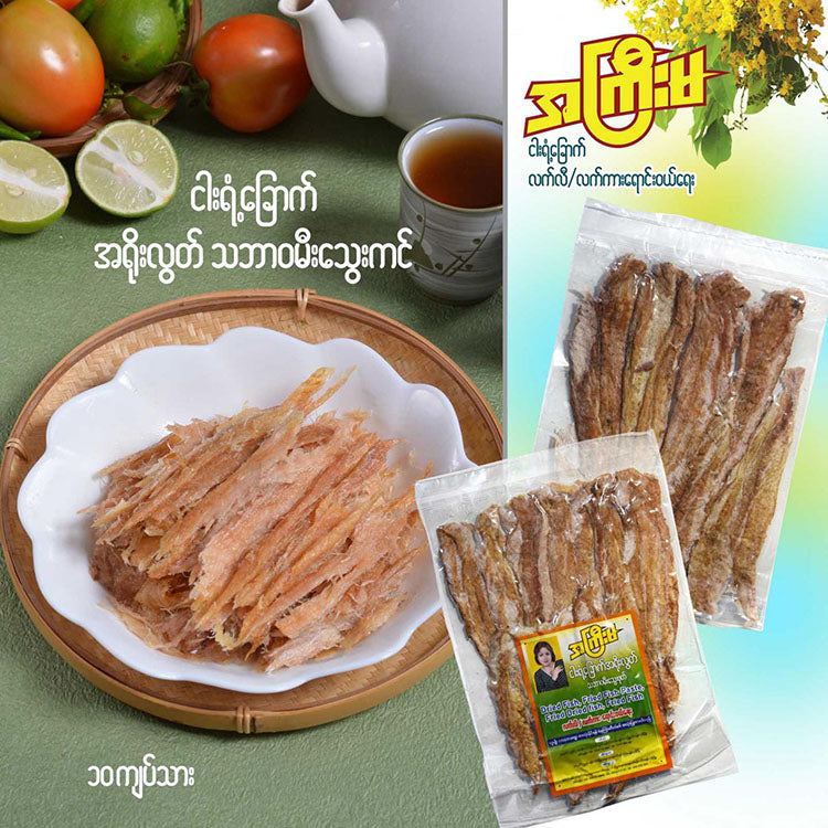 ငါးရံ့ခြောက်မီးဖုတ်