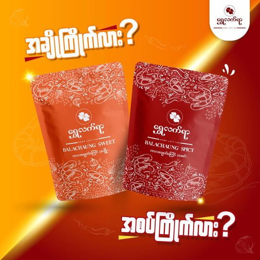 ဘလချောင်ကြော် (ချို)