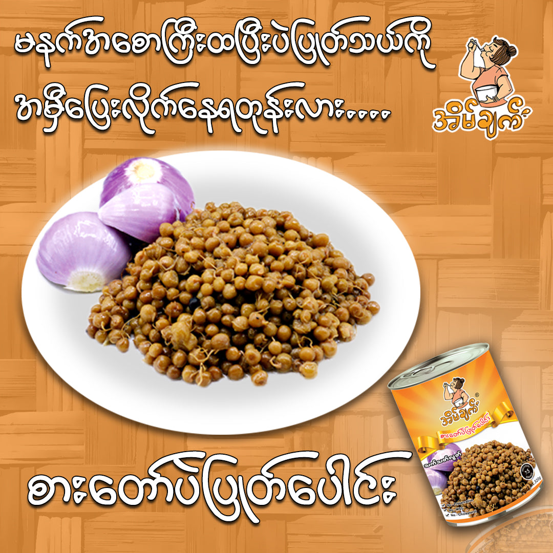 ပဲပြုတ်