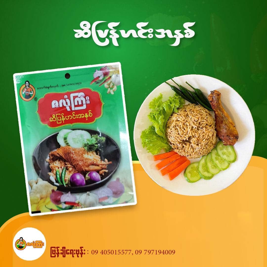 ဇလုံကြီး ဆီပြန်ဟင်းအနှစ်