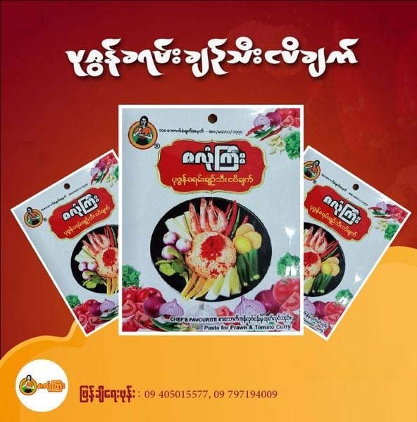 ဇလုံကြီး ပုဇွန်ခရမ်းချဉ်သီးငပိချက်