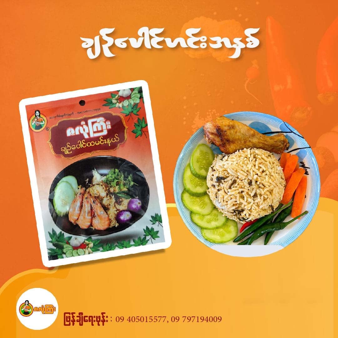 Fried Roselle ချဉ်ပေါင်ကြော်အနှစ်