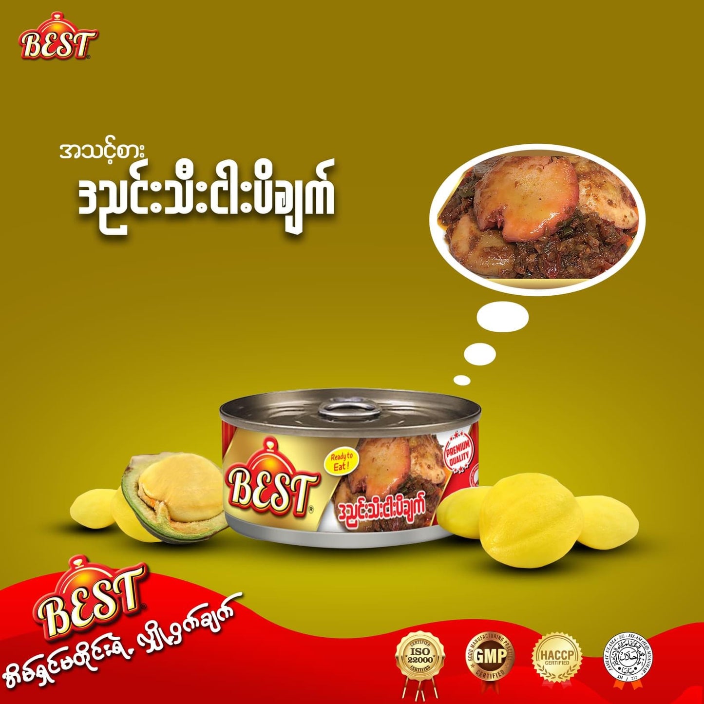 ဒညင်းသီးငပိချက်စည်သွတ်ဘူး